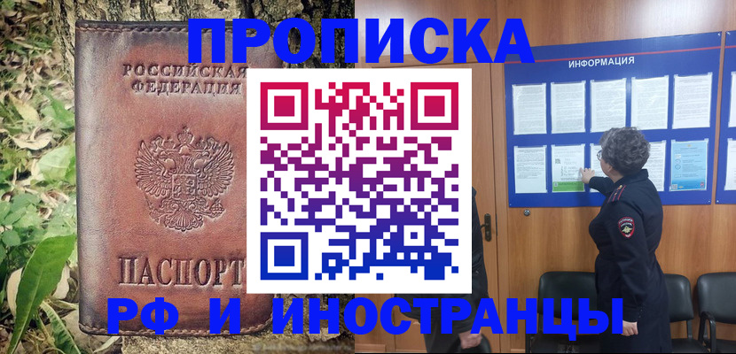 прописка в Твери