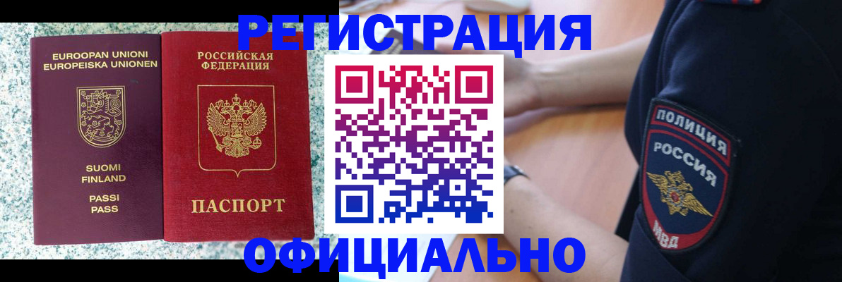 временная регистрация купить в Твери