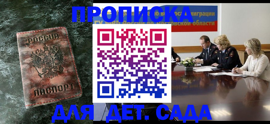 купить прописку в Твери