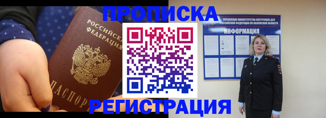 прописка для работы в Твери