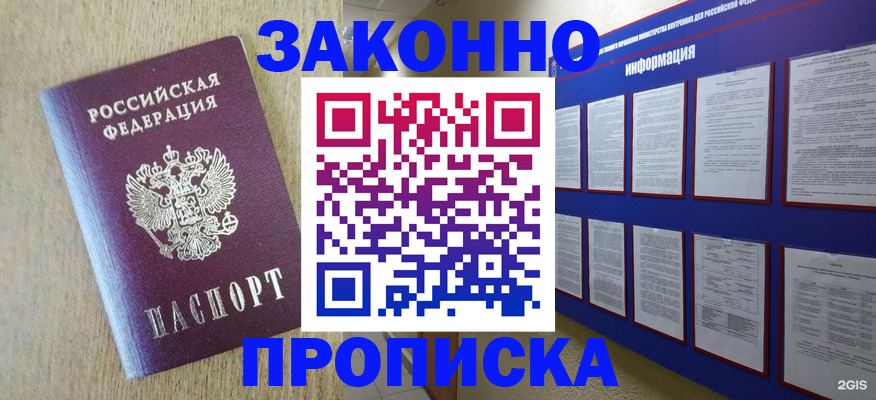 временная прописка в Твери
