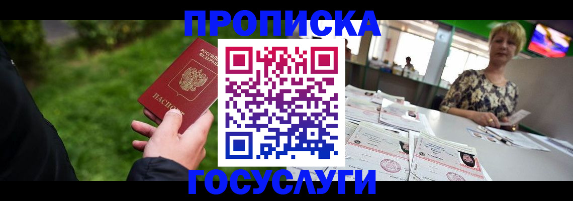 купить прописку в Твери